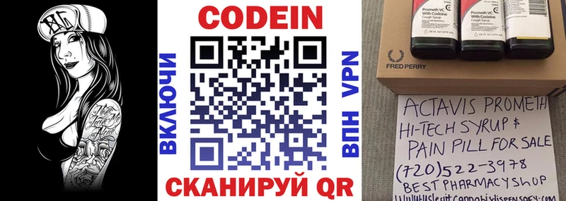 Codein напиток Lean (лин)  Новороссийск 